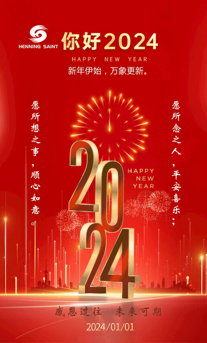 2024元旦_min.png